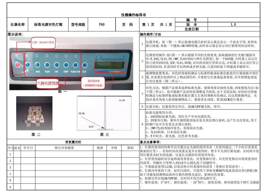 標準光源對色燈箱作業指導書